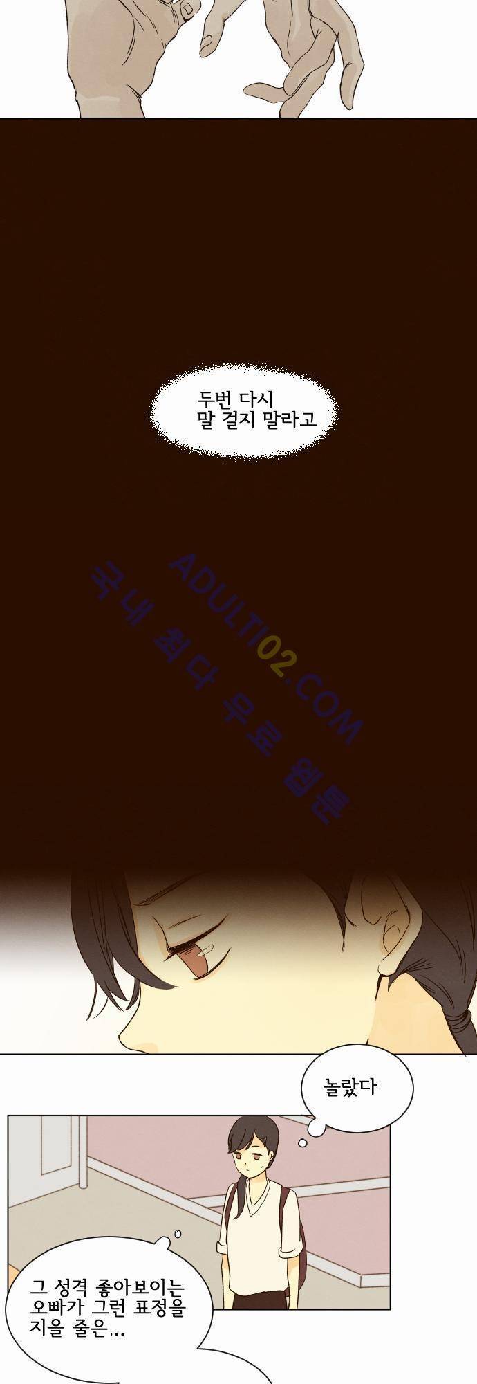 그 해 여름 5화 6