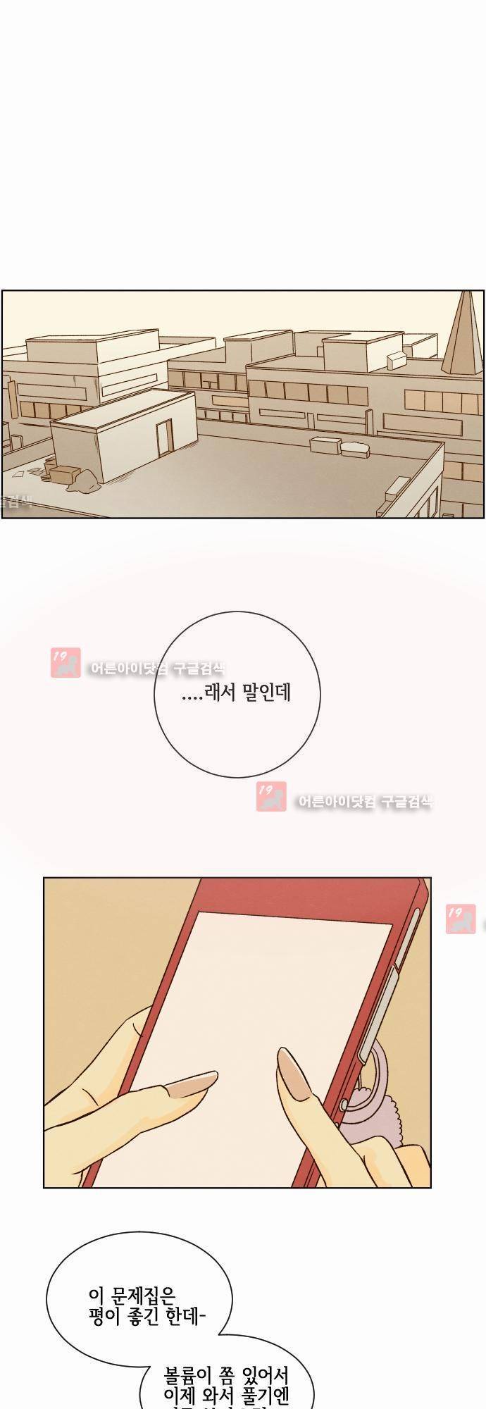 그 해 여름 15화 1