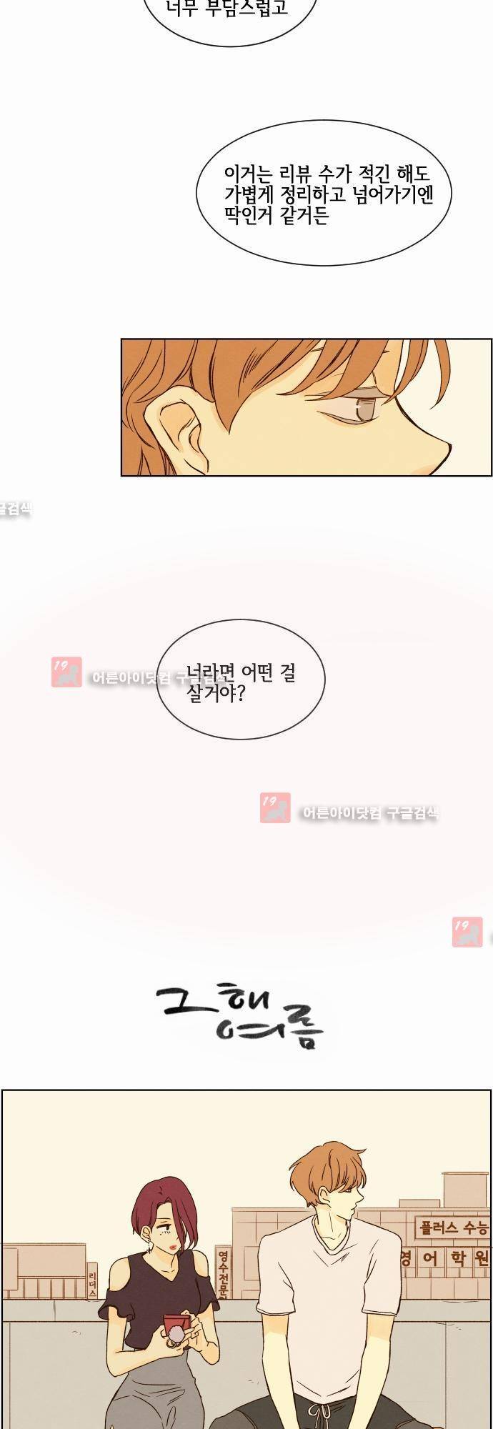 그 해 여름 15화 2