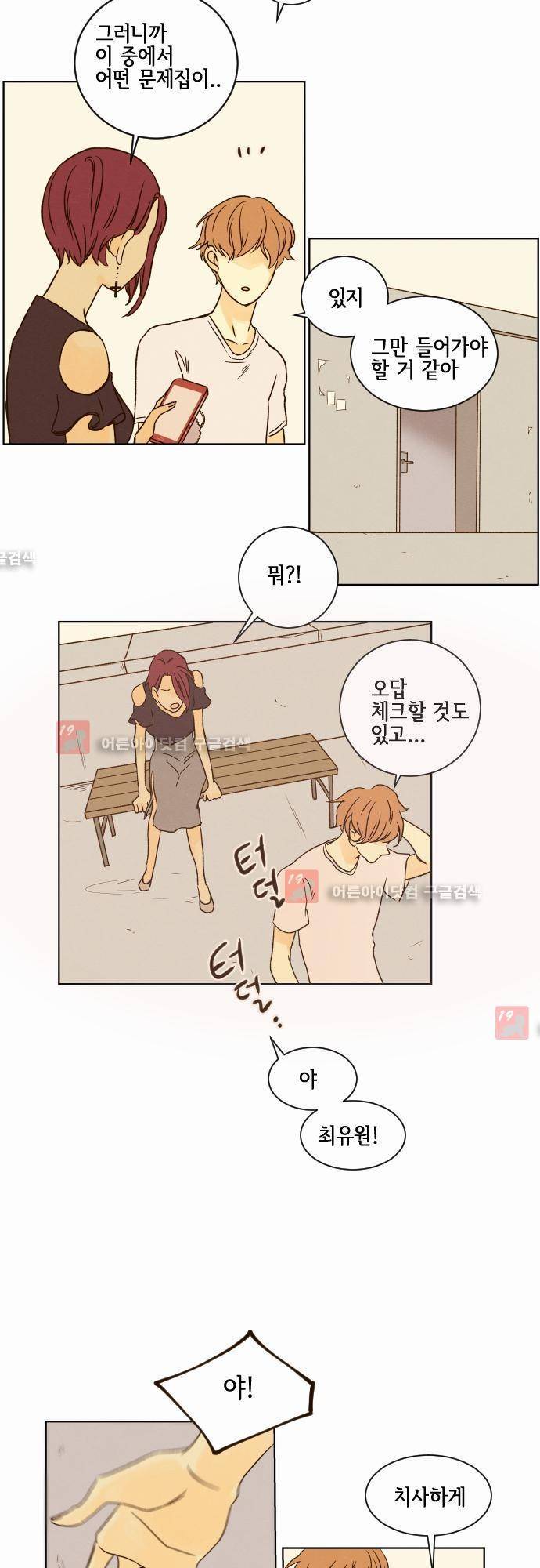 그 해 여름 15화 4