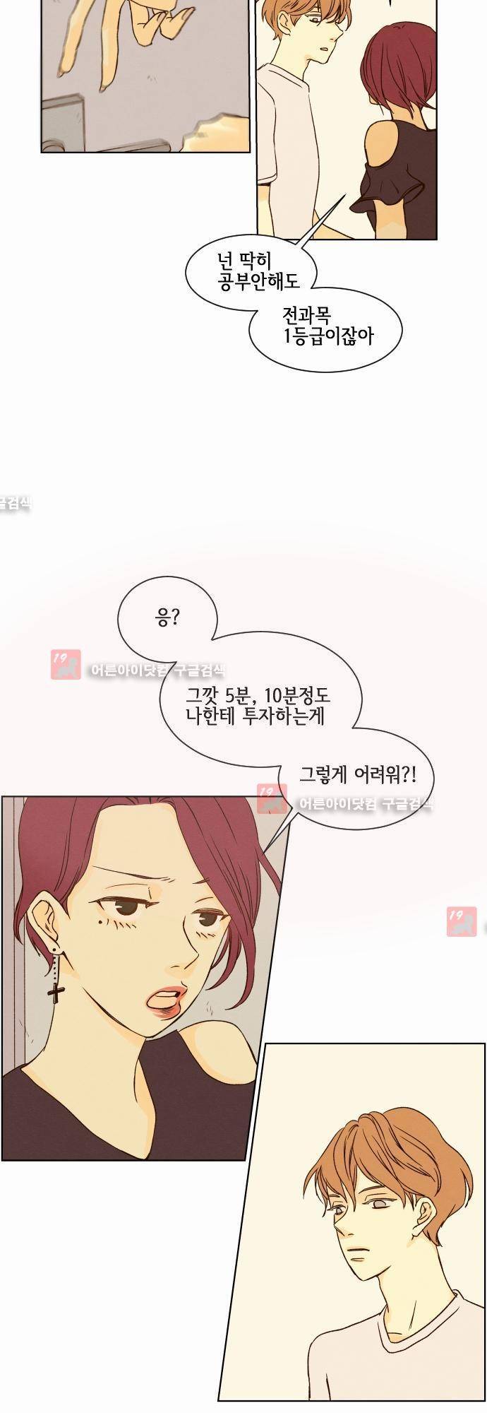 그 해 여름 15화 5