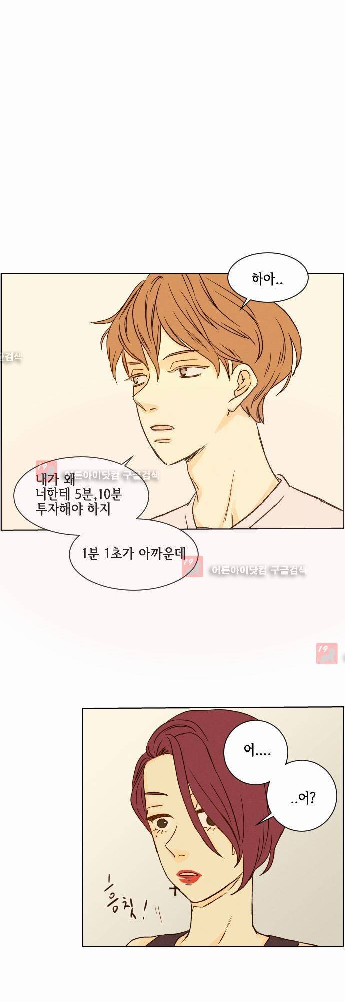그 해 여름 15화 6