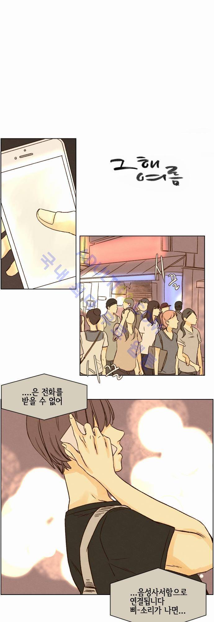 그 해 여름 24화 1
