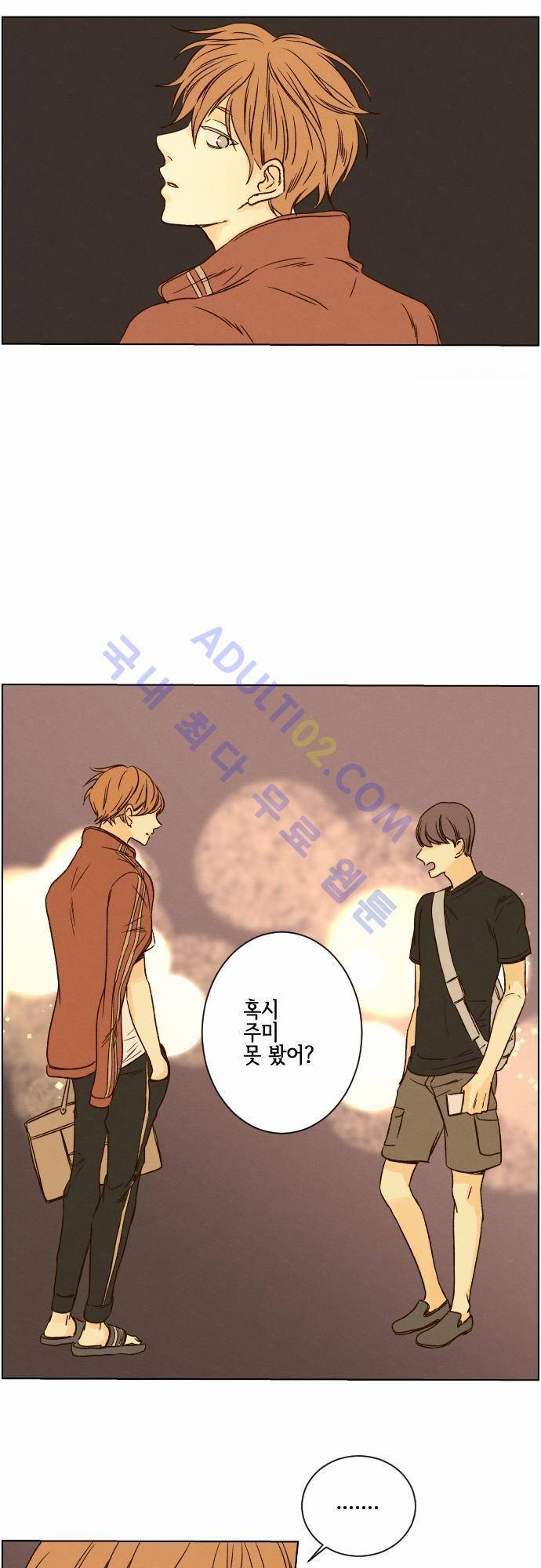 그 해 여름 24화 5