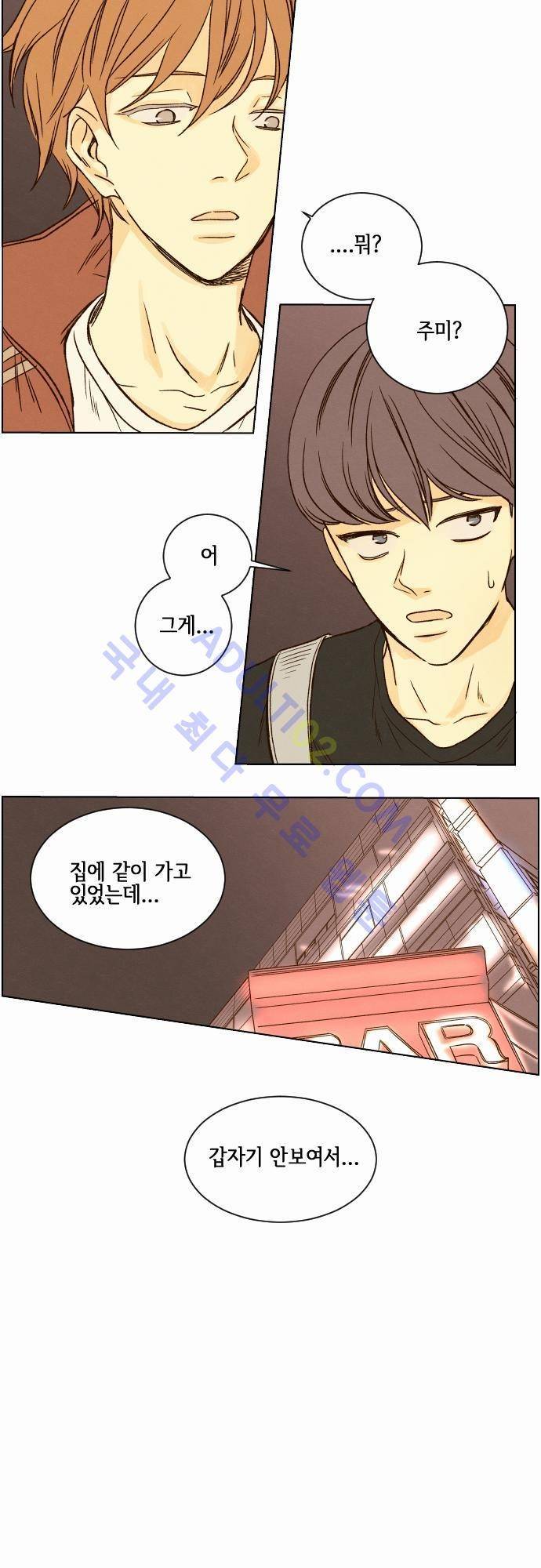 그 해 여름 24화 6