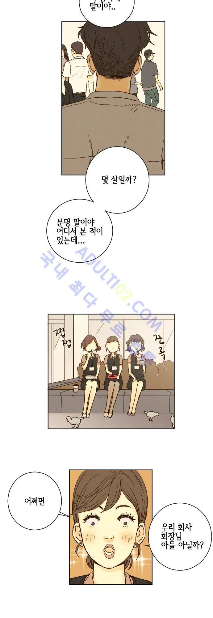 그 해 여름 33화 2