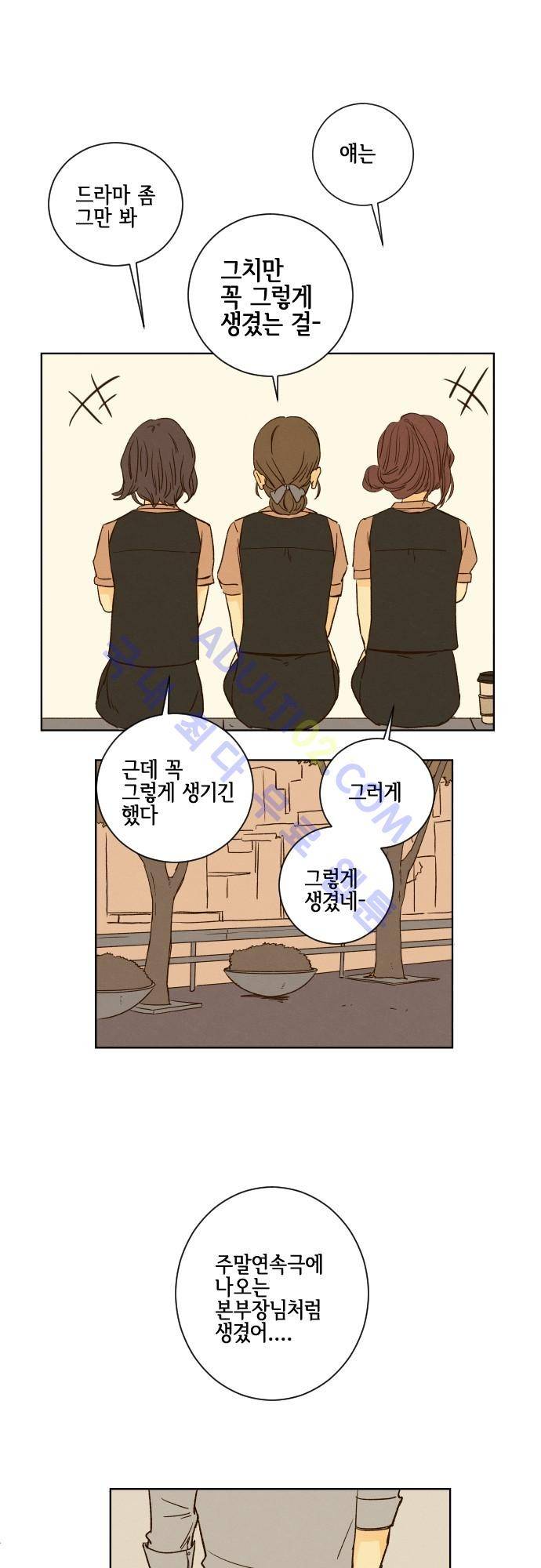 그 해 여름 33화 3