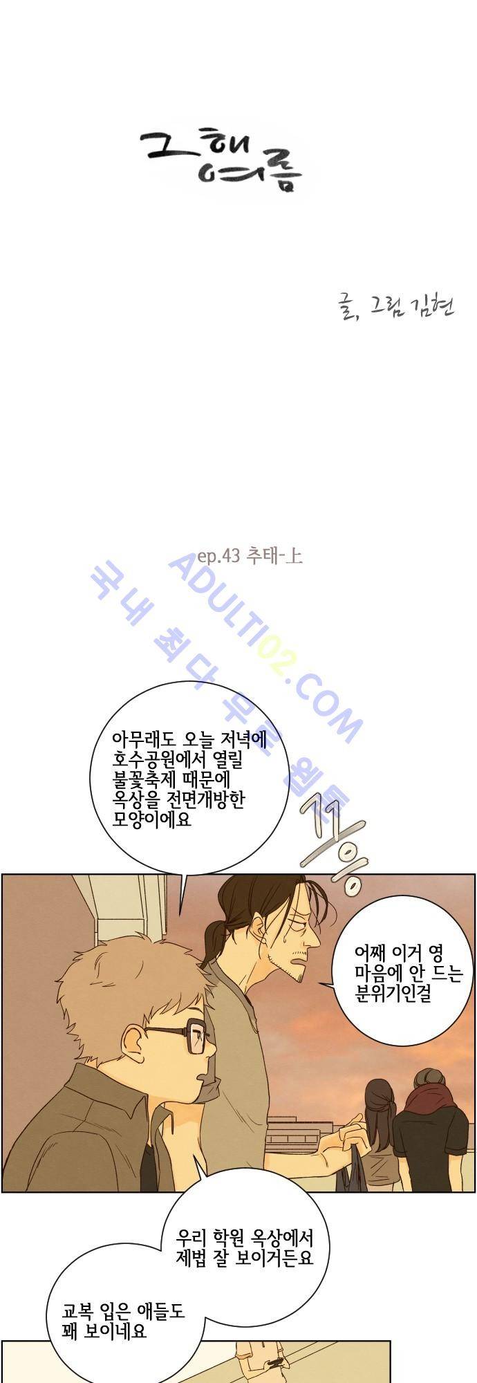 그 해 여름 43화 3