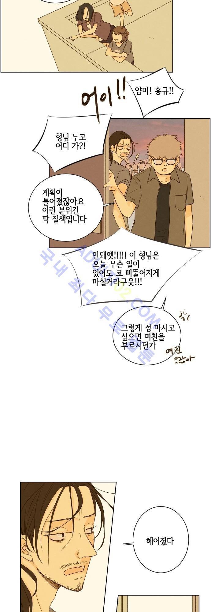 그 해 여름 43화 4
