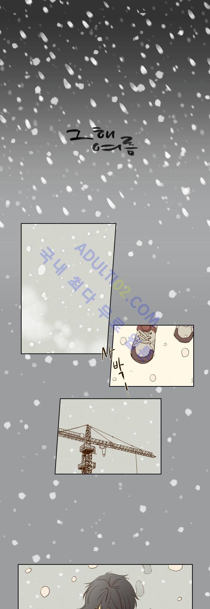 그 해 여름 52화 1