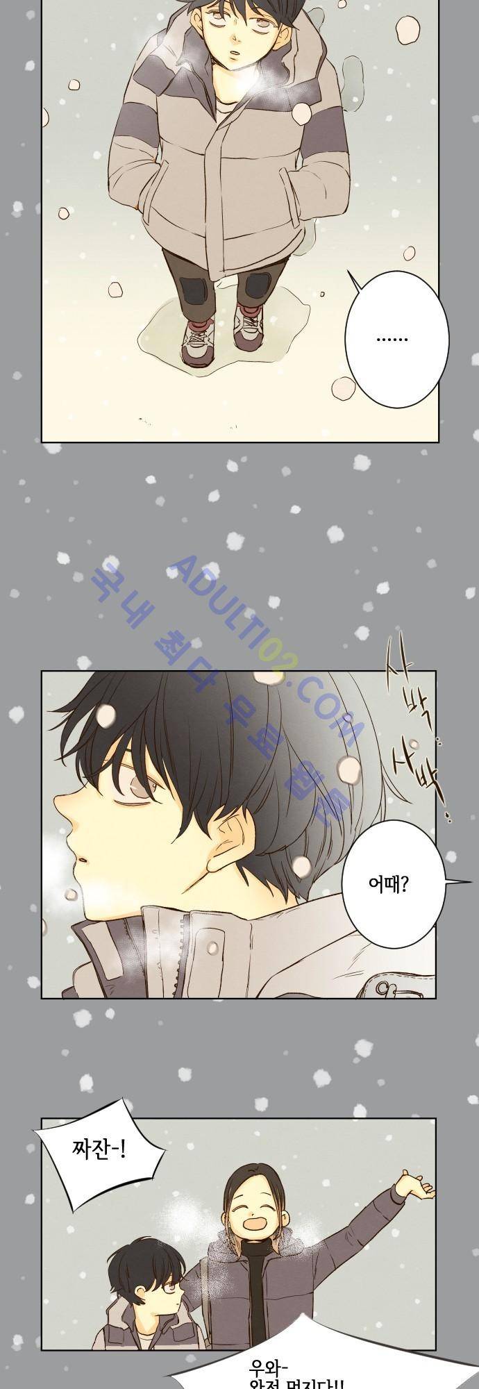 그 해 여름 52화 2