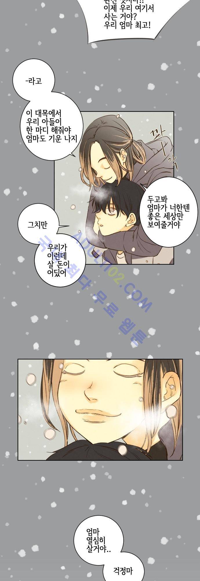그 해 여름 52화 3