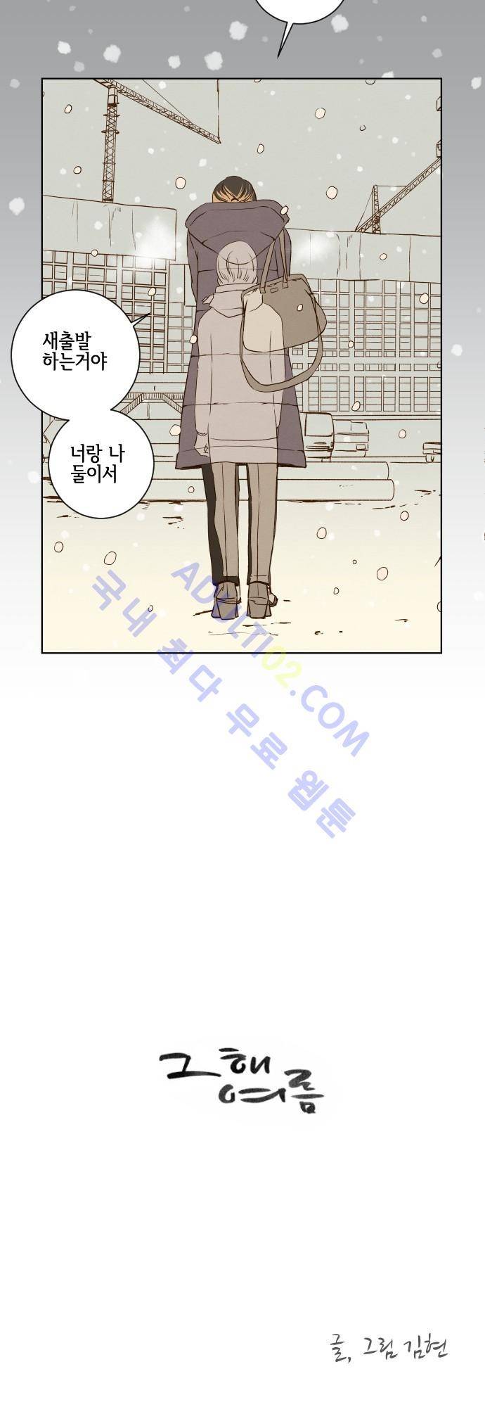 그 해 여름 52화 4