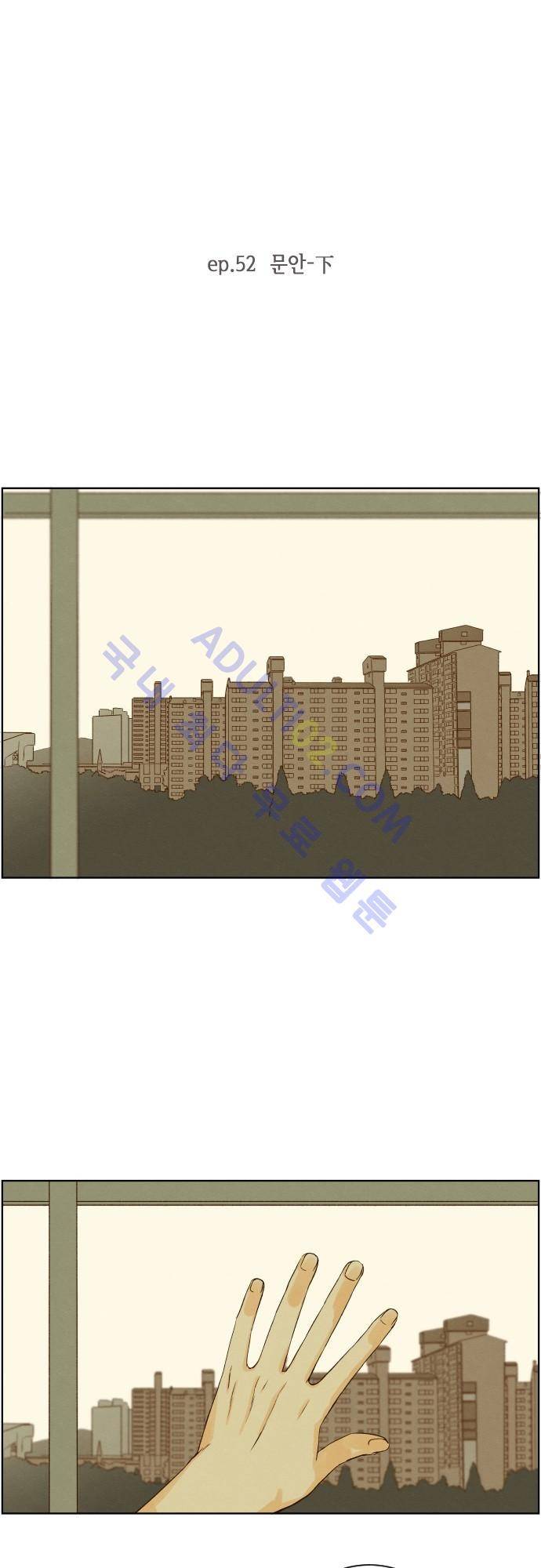 그 해 여름 52화 5