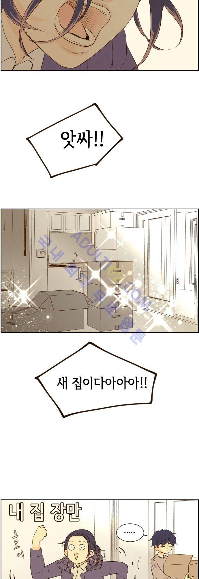 그 해 여름 61화 2