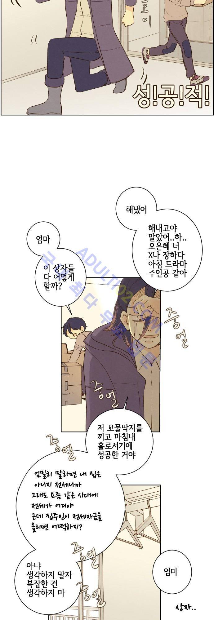 그 해 여름 61화 3
