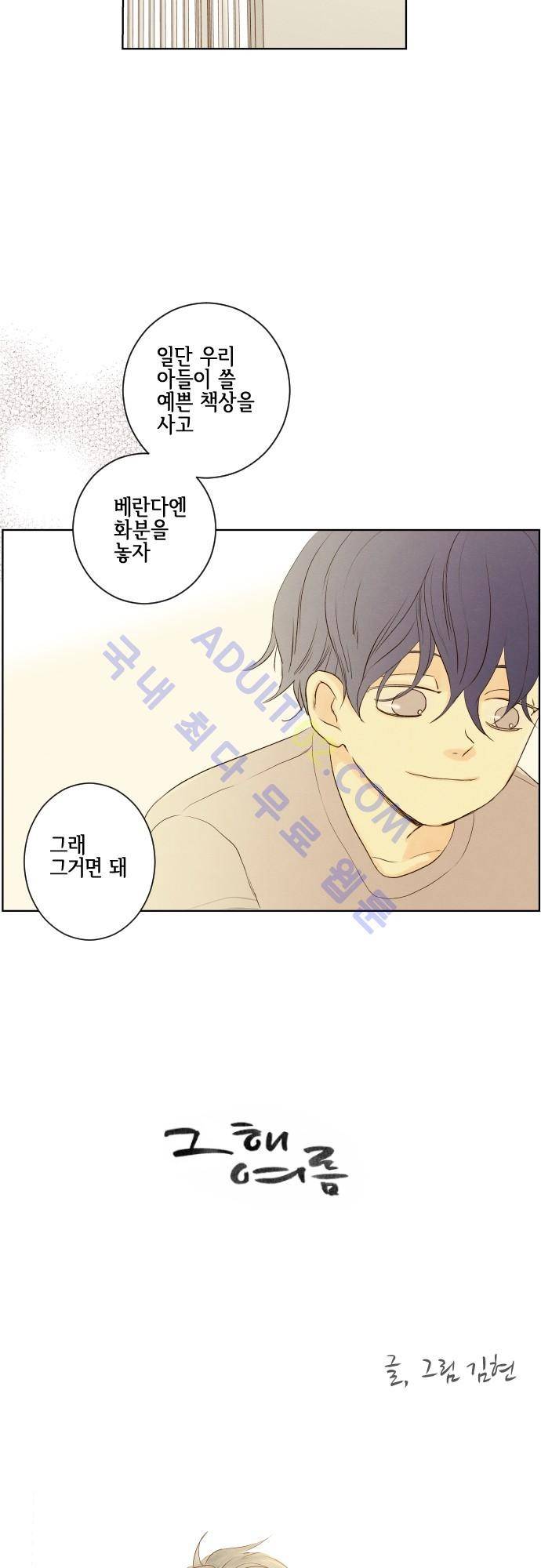 그 해 여름 61화 4