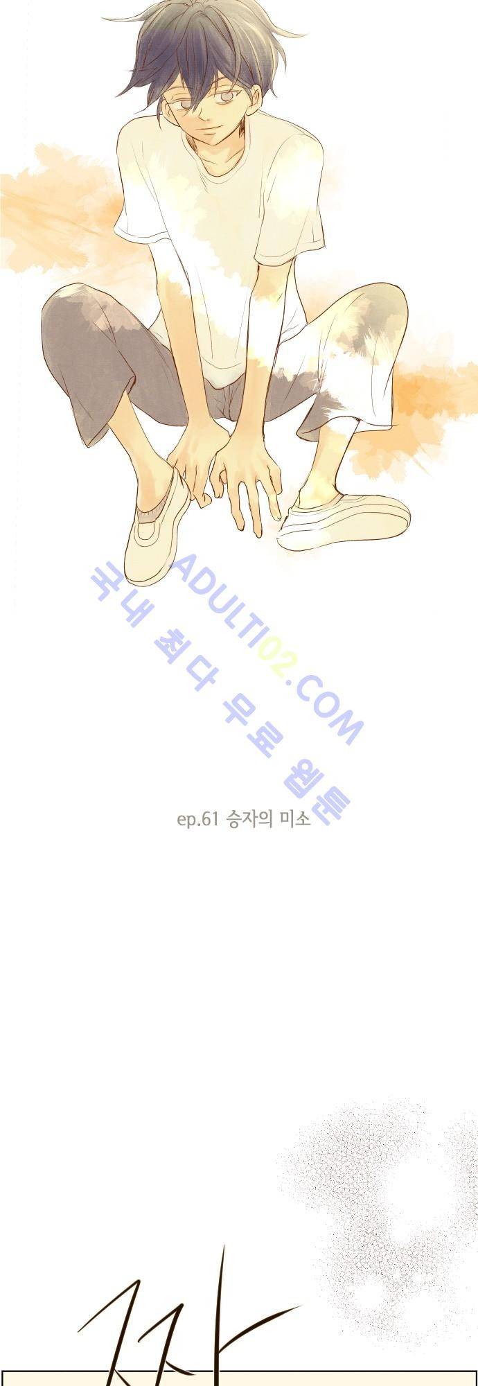 그 해 여름 61화 5