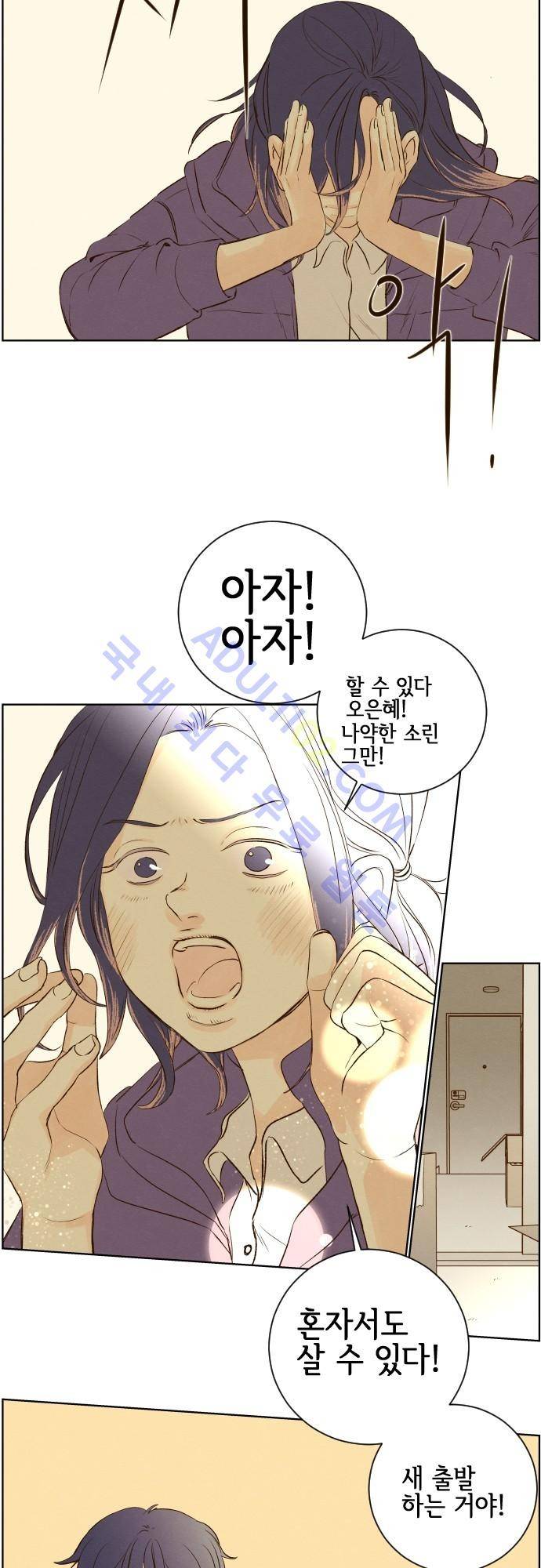 그 해 여름 61화 6