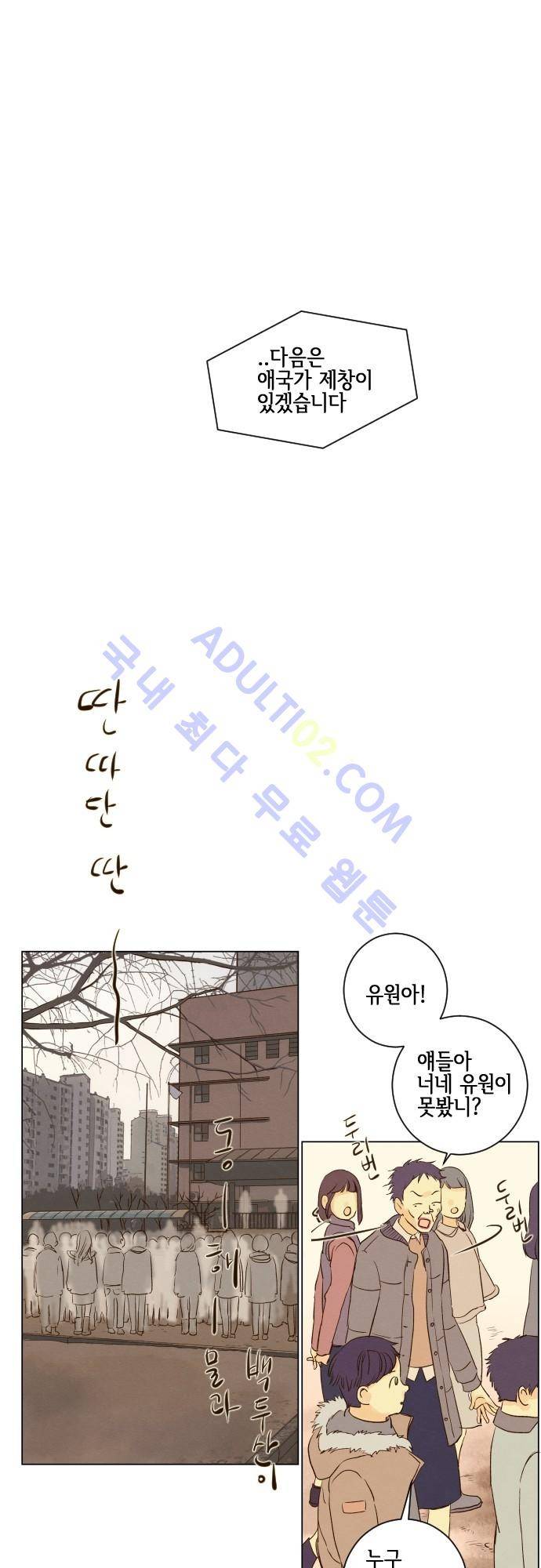 그 해 여름 70화 2