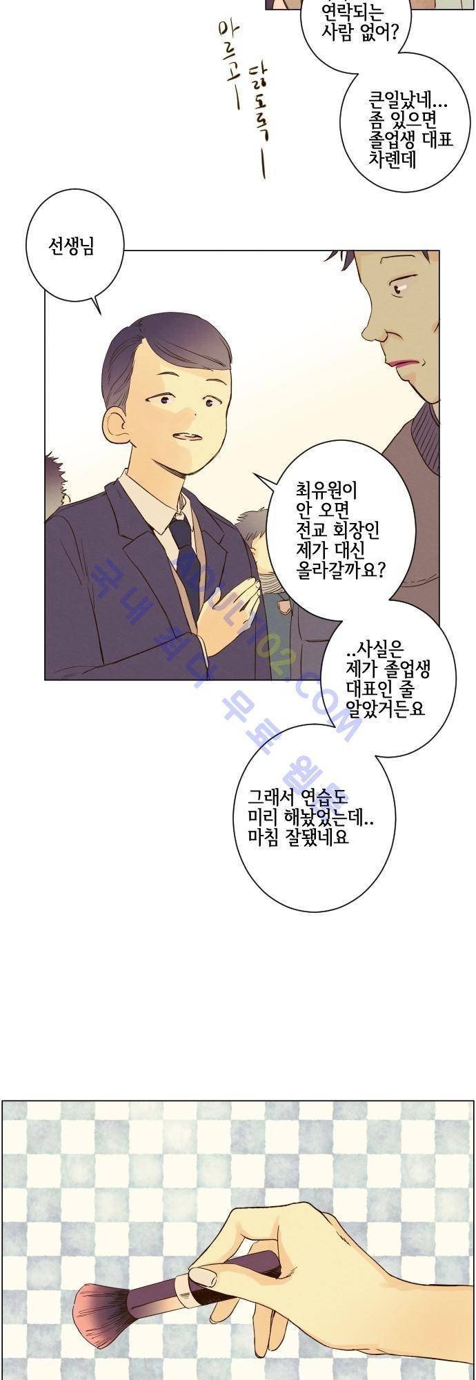 그 해 여름 70화 3
