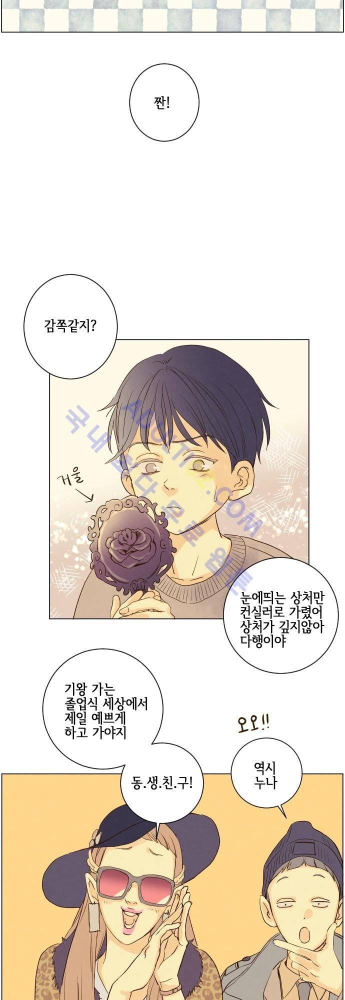 그 해 여름 70화 4