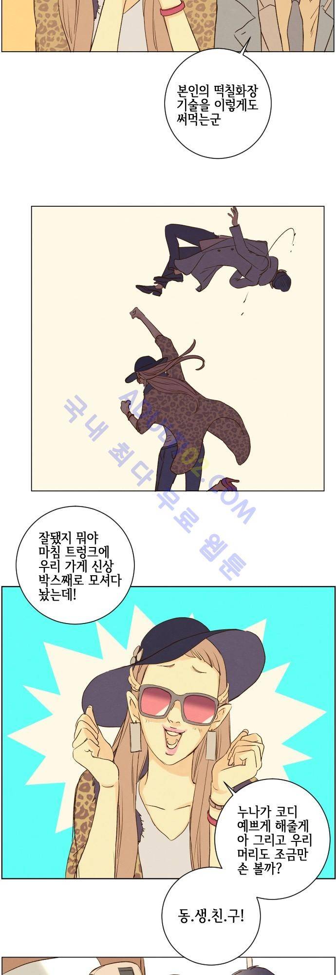 그 해 여름 70화 5