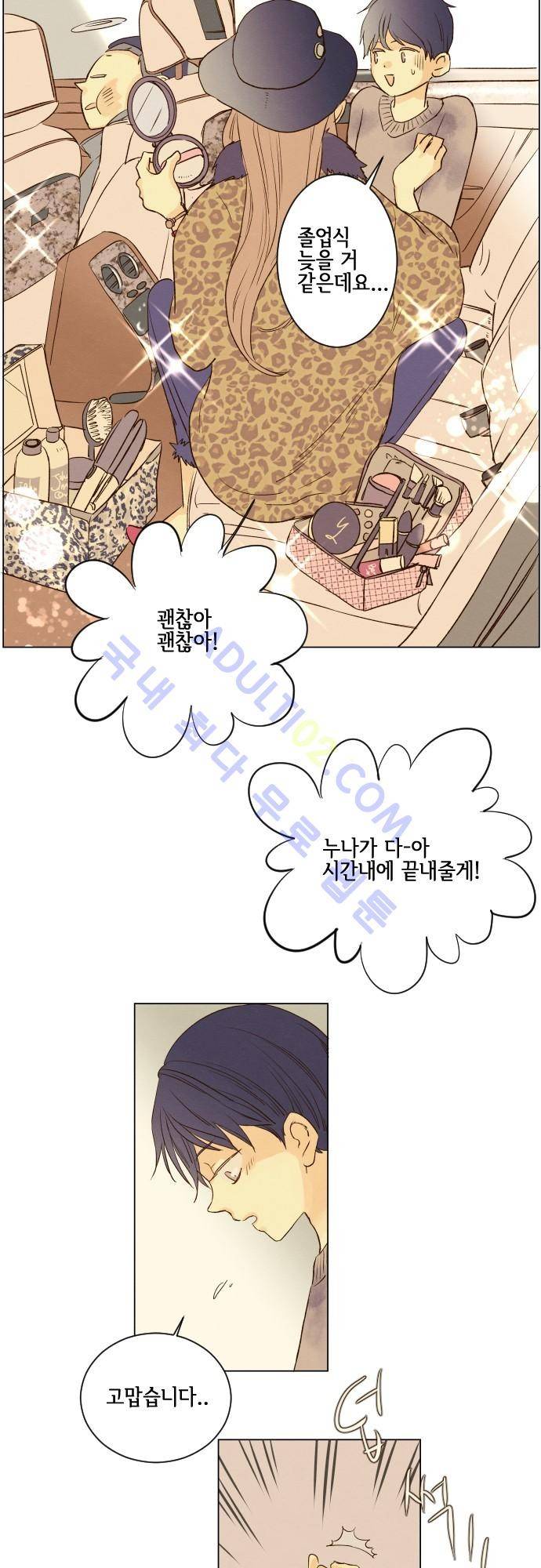 그 해 여름 70화 6