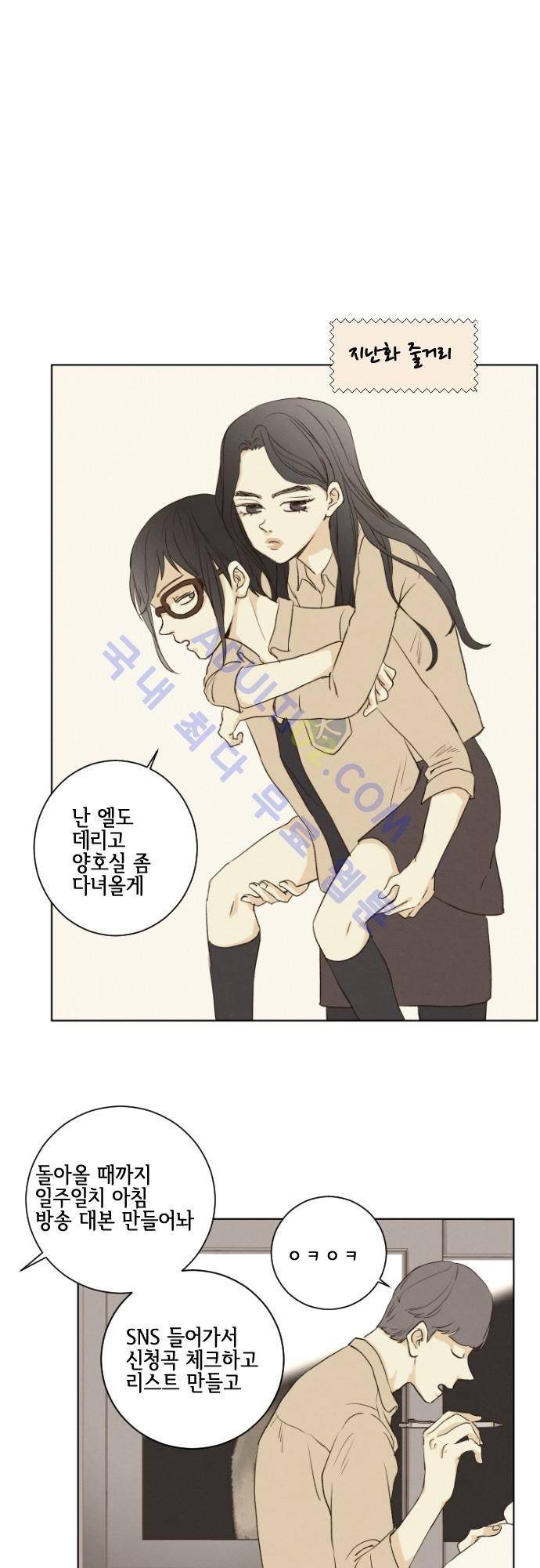 그 해 여름 79화 1
