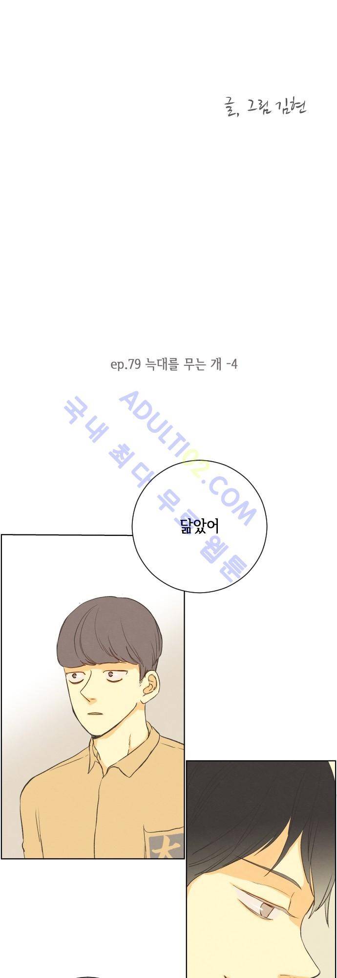 그 해 여름 79화 3