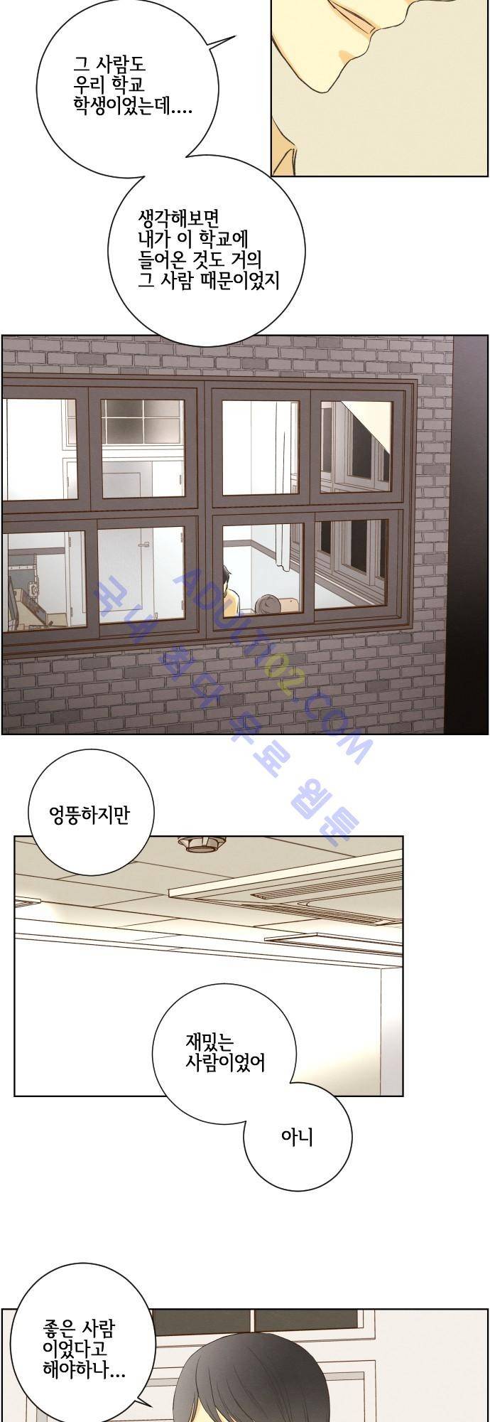 그 해 여름 79화 4