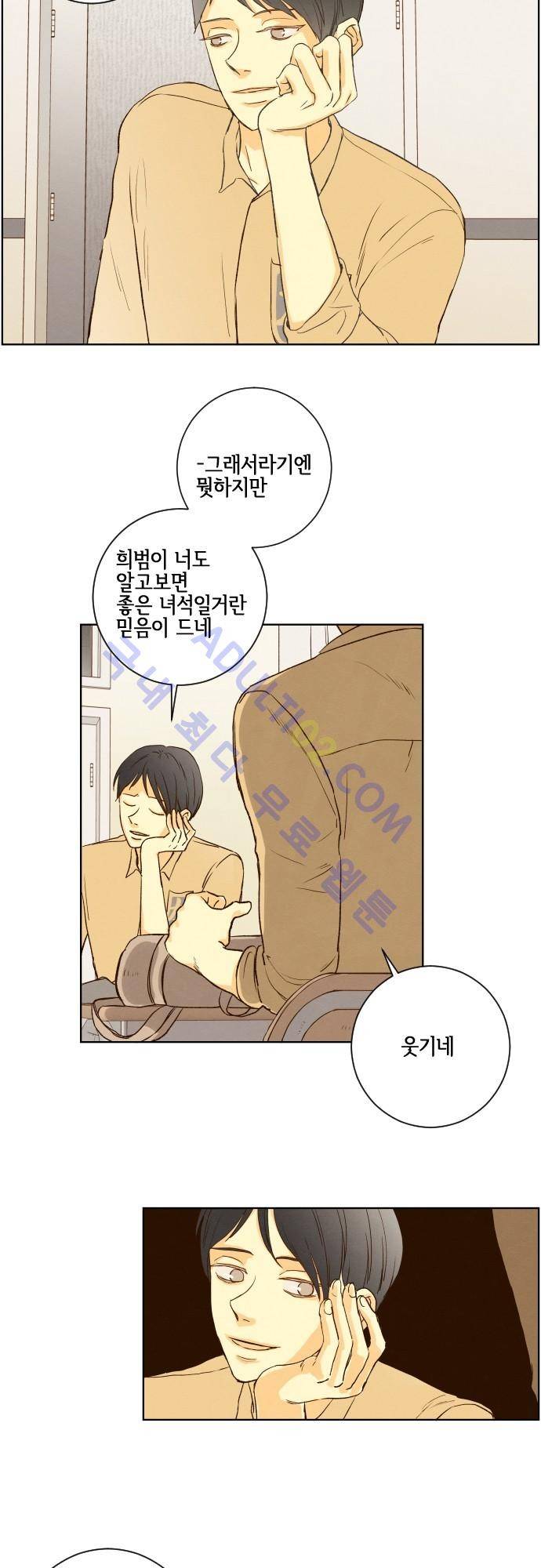 그 해 여름 79화 5