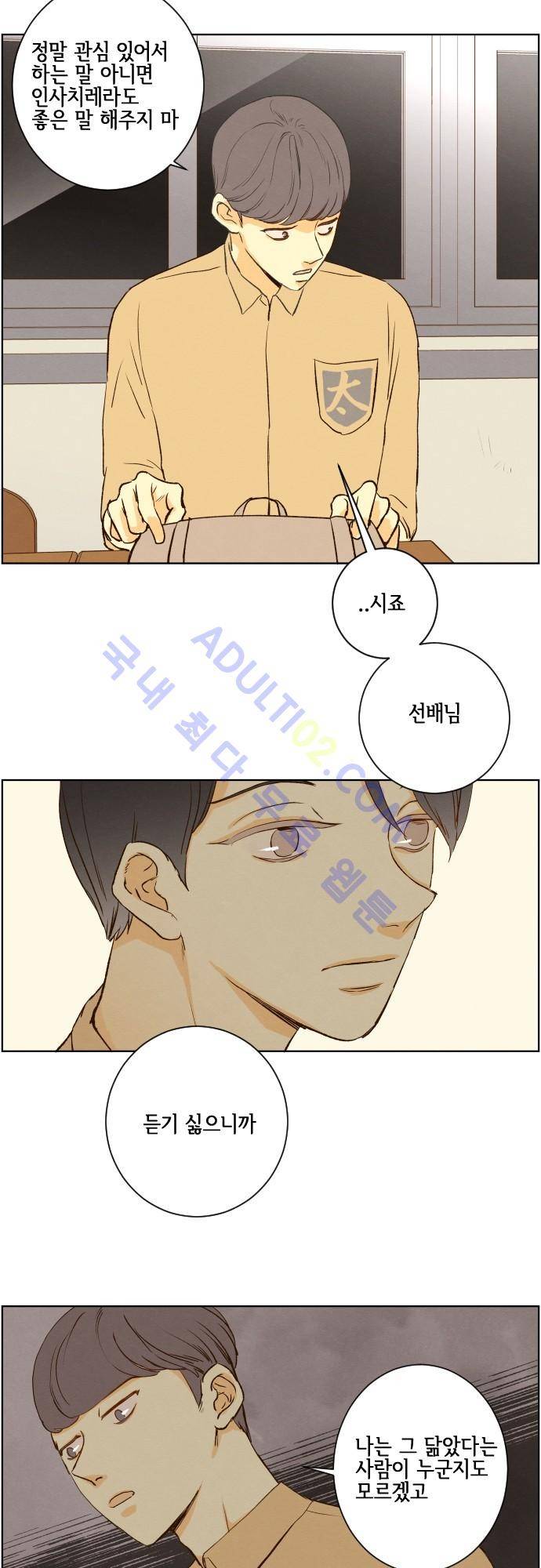 그 해 여름 79화 6