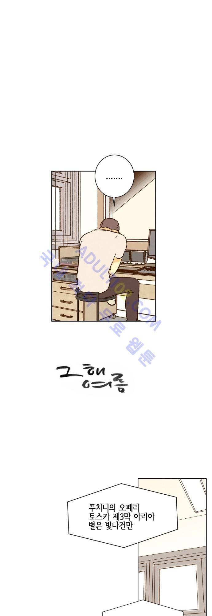 그 해 여름 87화 1
