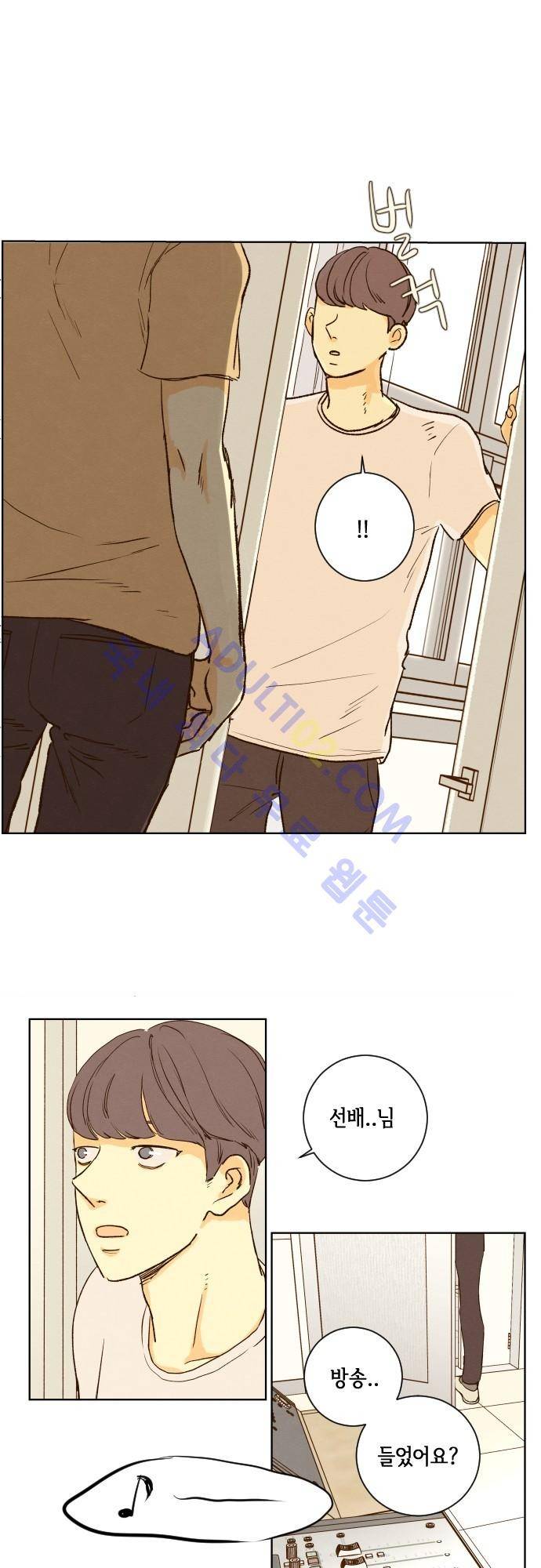 그 해 여름 87화 3
