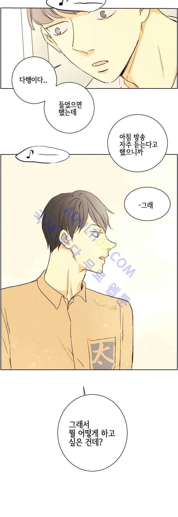 그 해 여름 87화 5