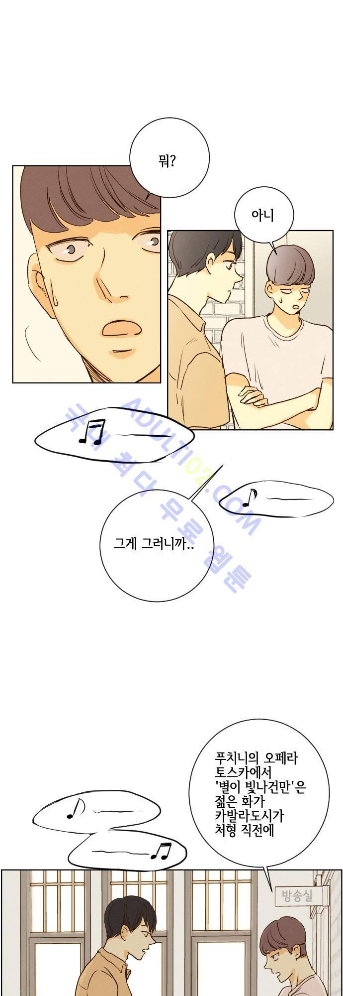 그 해 여름 87화 6