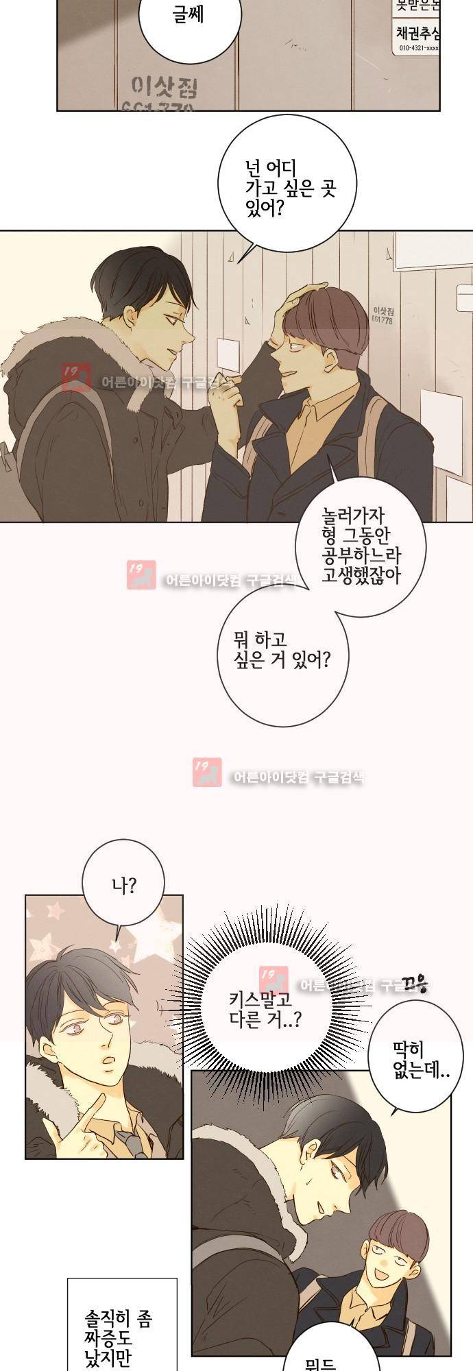 그 해 여름 96화 2