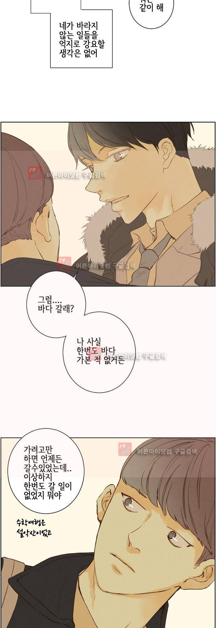 그 해 여름 96화 3