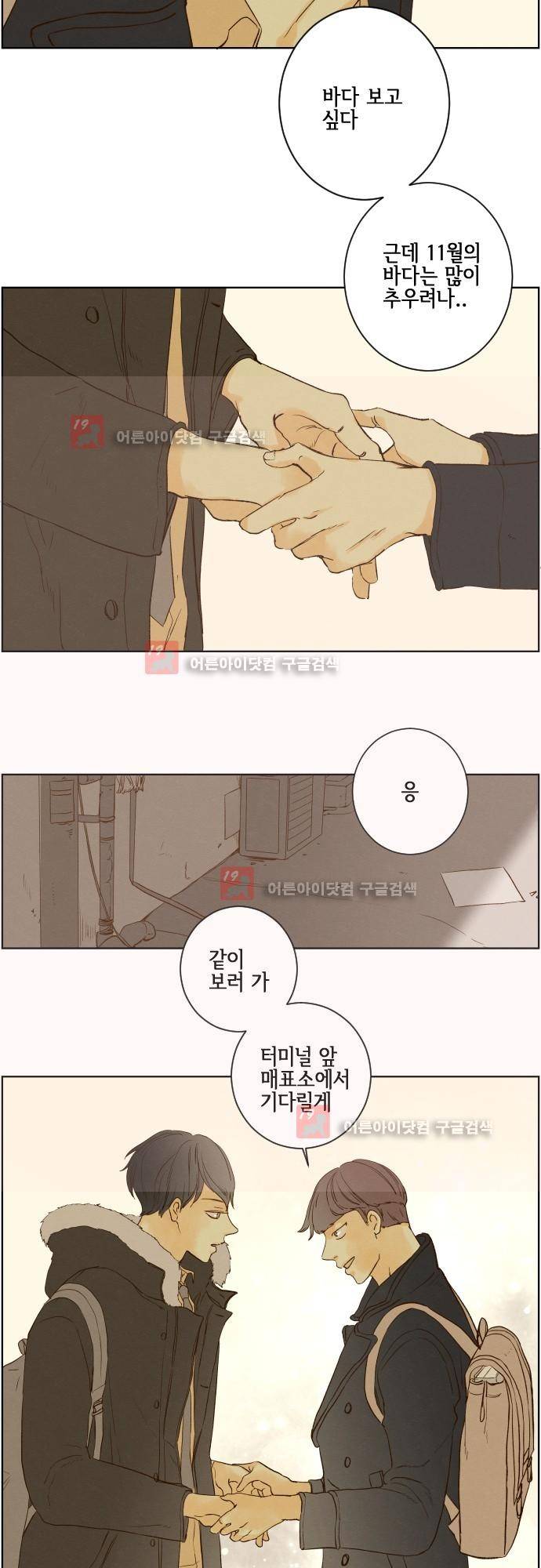 그 해 여름 96화 4