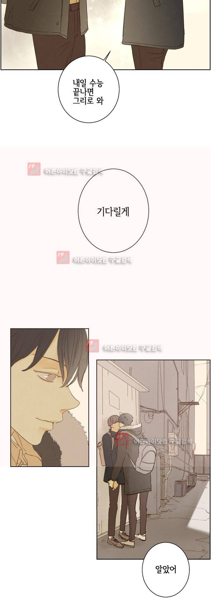 그 해 여름 96화 5