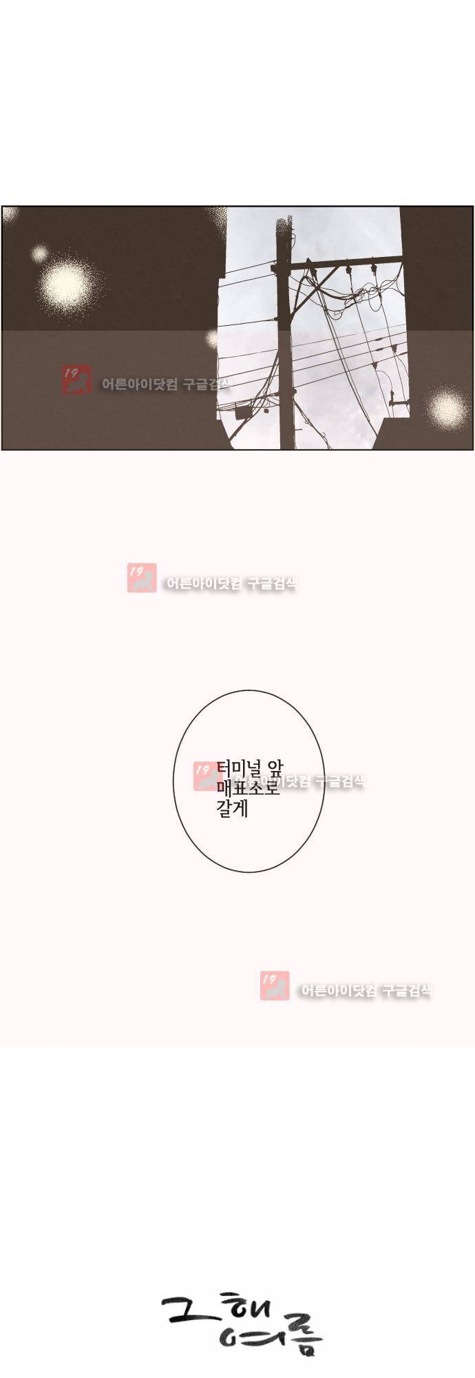 그 해 여름 96화 6
