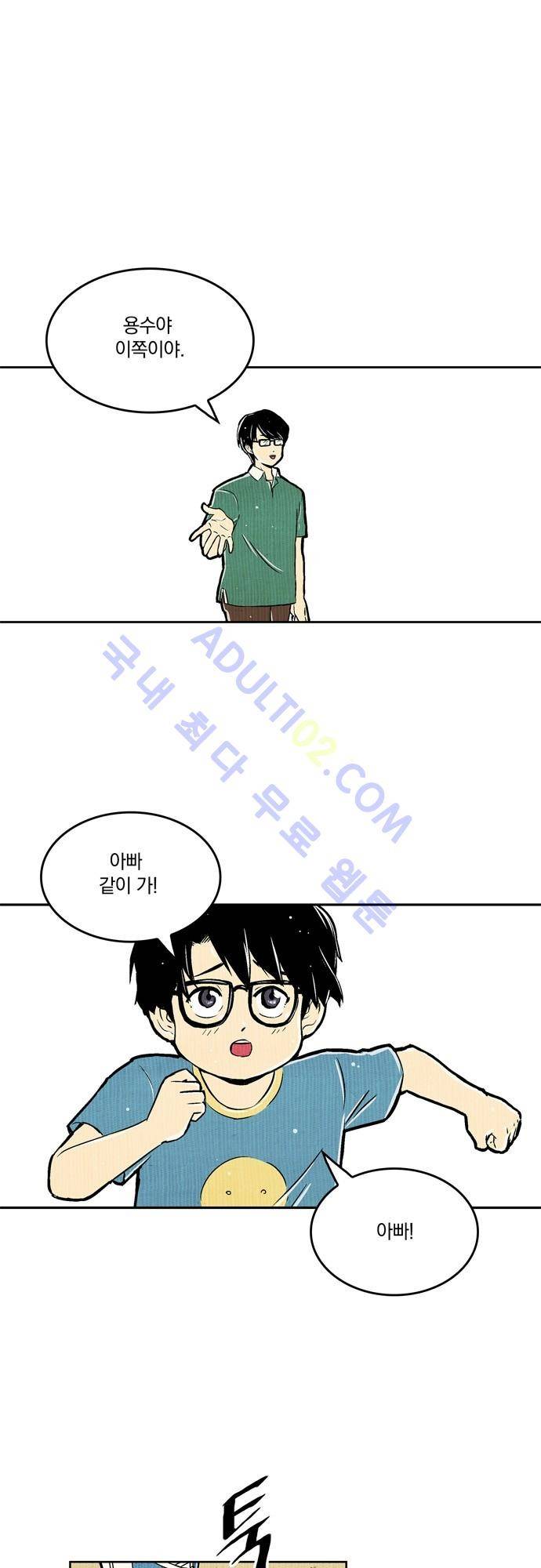 용수X용사 17화 1