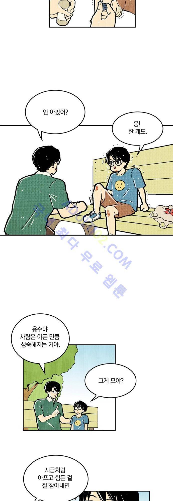 용수X용사 17화 3
