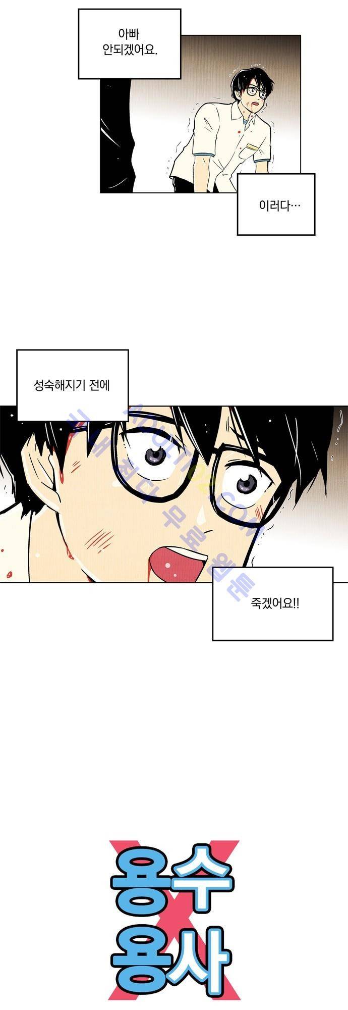 용수X용사 17화 5