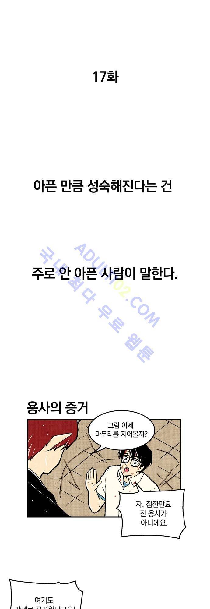 용수X용사 17화 6