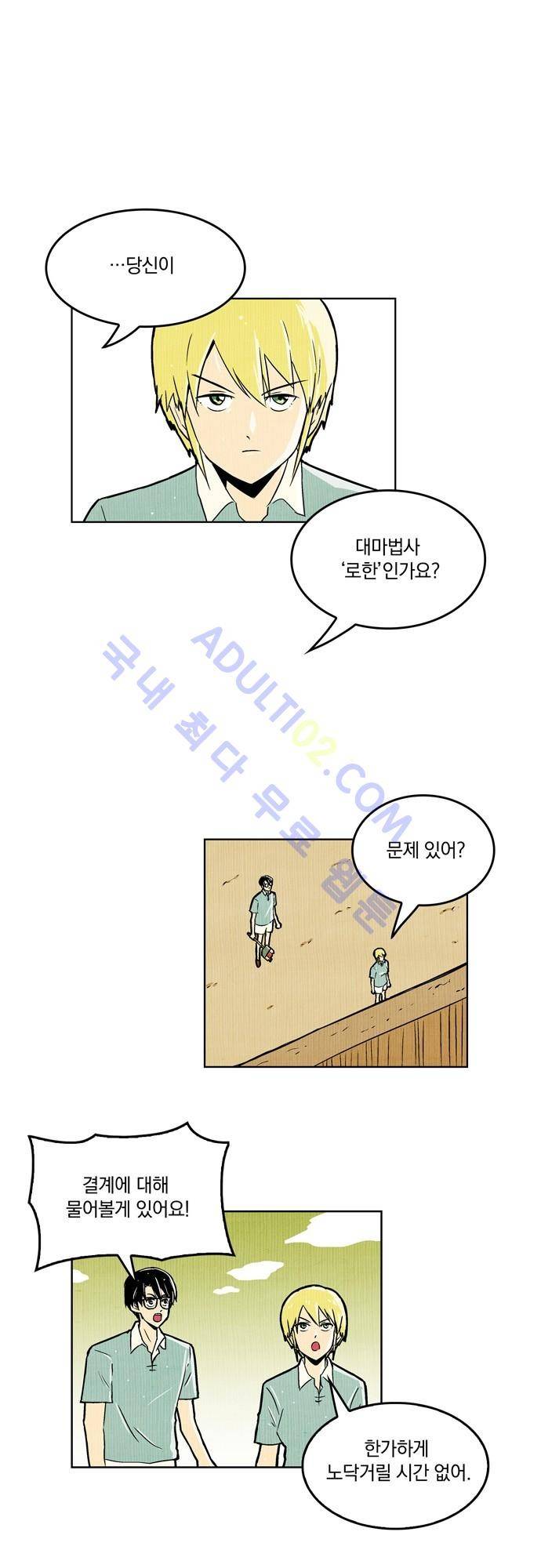 용수X용사 25화 1
