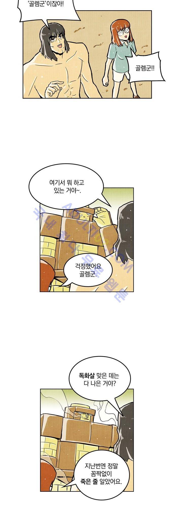 용수X용사 25화 4