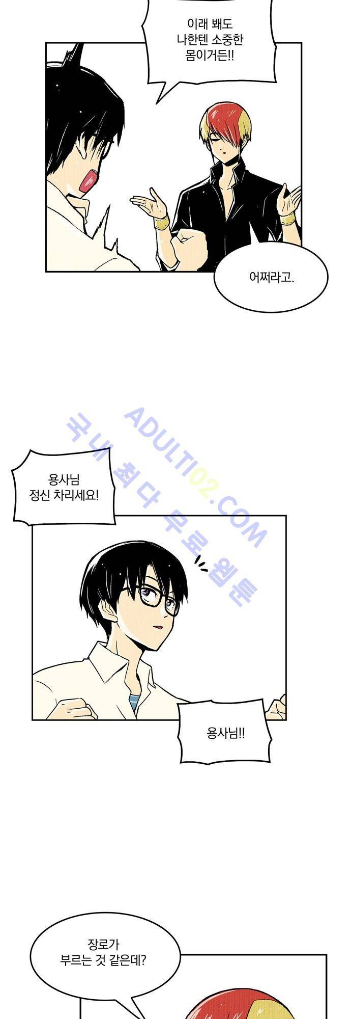 용수X용사 42화 4
