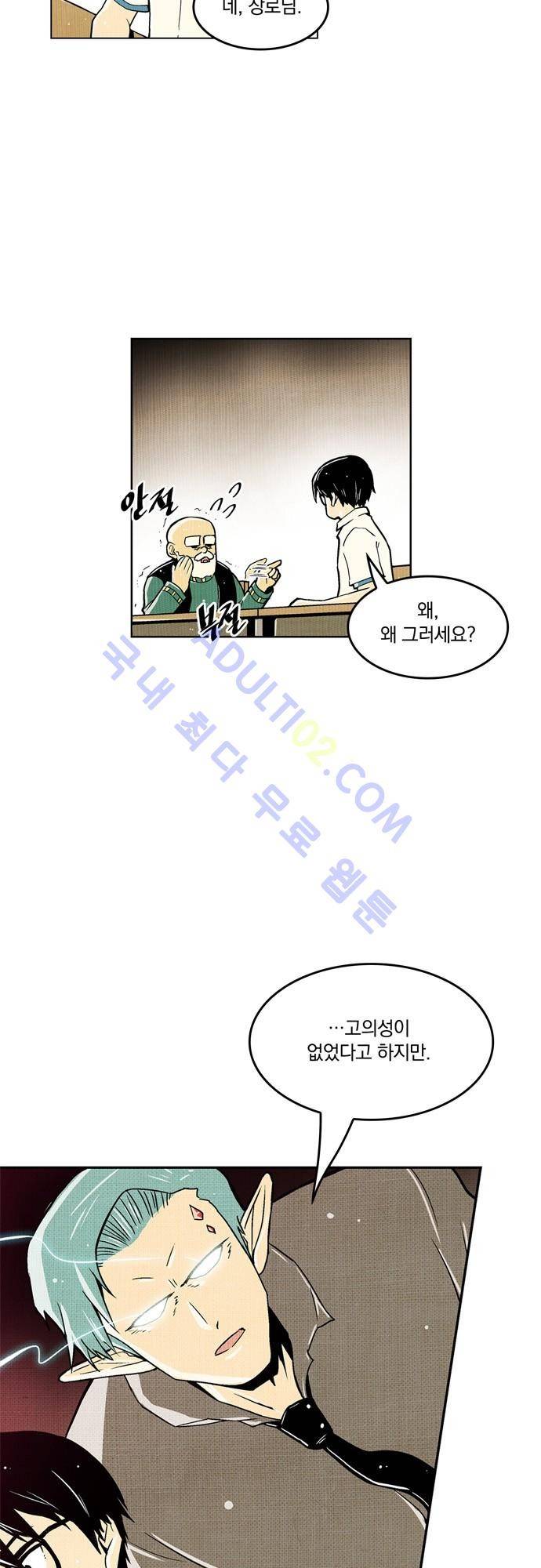 용수X용사 42화 6